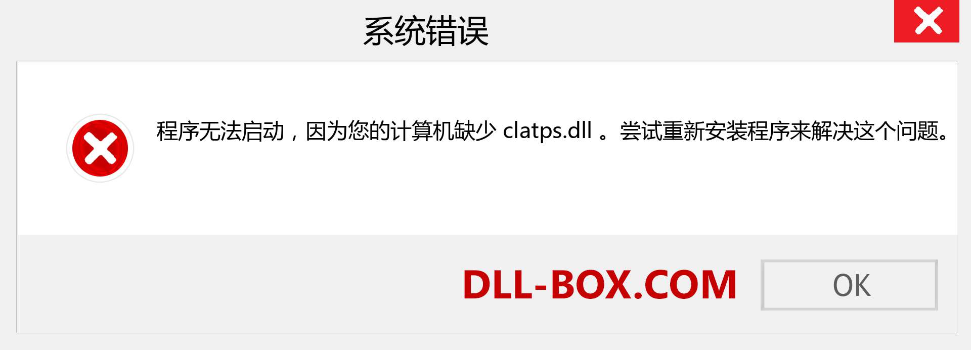 clatps.dll 文件丢失？。 适用于 Windows 7、8、10 的下载 - 修复 Windows、照片、图像上的 clatps dll 丢失错误